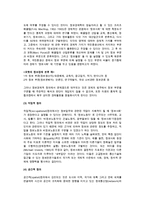 [정보사회] 정보사회의 개념(정의)과 발생배경 및 특징(특성)-4