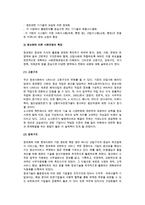 [정보사회] 정보사회의 개념(정의)과 발생배경 및 특징(특성)-8