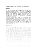[정보사회] 정보사회의 개념(정의)과 발생배경 및 특징(특성)-9