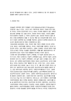[정치적 가치와 이념] 자유와 평등 및 이데올로기-4