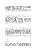 [정치적 환경] 정치적 위험의 개념과 원천, 측정, 분석, 관리-4