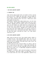 [중소기업 성장전략] 중소기업의 성장단계와 전략 및 성장전략 유형-2