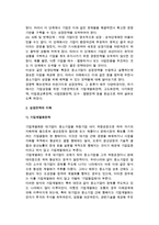 [중소기업 성장전략] 중소기업의 성장단계와 전략 및 성장전략 유형-4
