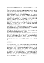 [중소기업 성장전략] 중소기업의 성장단계와 전략 및 성장전략 유형-5