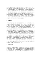 [중소기업 성장전략] 중소기업의 성장단계와 전략 및 성장전략 유형-6