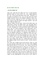 [중소기업국제화] 중소기업 국제화의 의의, 기업국제화 유형과 전개과정, 결정요인-2