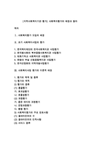[지역사회복지기관 평가] 사회복지평가의 배경과 절차-1