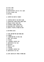 [지역사회복지기관 평가] 사회복지평가의 배경과 절차-2