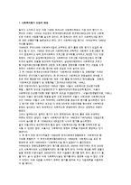 [지역사회복지기관 평가] 사회복지평가의 배경과 절차-4