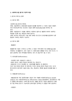 [지역사회복지기관 평가] 사회복지평가의 배경과 절차-6