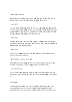 [지역사회복지기관 평가] 사회복지평가의 배경과 절차-8