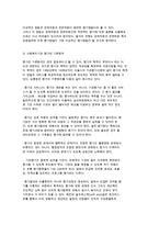 [지역사회복지기관 평가] 사회복지평가의 배경과 절차-9