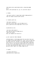 [지역사회복지기관 평가] 사회복지평가의 배경과 절차-14