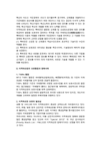[지적재산권 보호문제] 지적재산권의 개념과 종류, 역할, 보호협정과 침해사례-3