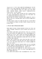 [지적재산권 보호문제] 지적재산권의 개념과 종류, 역할, 보호협정과 침해사례-4