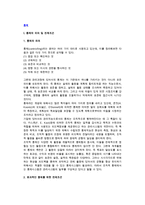 [통제] 통제의 의의와 전제조건, 유형, 과정, 원칙, 통제기법-3