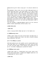 [통제] 통제의 의의와 전제조건, 유형, 과정, 원칙, 통제기법-4