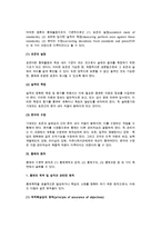[통제] 통제의 의의와 전제조건, 유형, 과정, 원칙, 통제기법-5