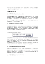 [통제] 통제의 의의와 전제조건, 유형, 과정, 원칙, 통제기법-8
