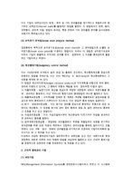 [통제] 통제의 의의와 전제조건, 유형, 과정, 원칙, 통제기법-9