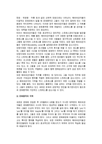 [해외파견자관리] 문화환경과 해외파견자의 관리-13