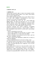 [환경문제] 환경문제의 국제적 논의, 세계화와 환경정책, 환경정책의 수단, 환경경영표준-2