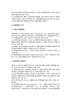 [환경문제] 환경문제의 국제적 논의, 세계화와 환경정책, 환경정책의 수단, 환경경영표준-5