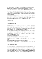 [환경문제] 환경문제의 국제적 논의, 세계화와 환경정책, 환경정책의 수단, 환경경영표준-6