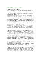 EVA와 가치창조의 전략, 구조 및 프로세스-2
