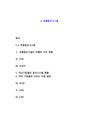 e-유통정보시스템-1