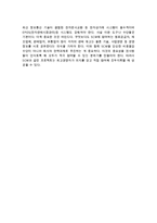 SCM(공급사슬관리)을 통한 유통혁신-5