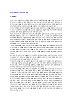 WTO(세계무역기구)체제의 형성배경 및 WTO역할과 영향-2