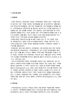 가족사정 영역 레포트-2