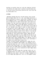 가족사정 영역 레포트-4