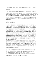 가족사정 영역 레포트-6