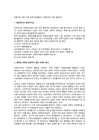 경로리더십(리더쉽)과 경로통제 형성과정-3