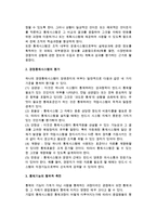 경영통제시스템의 운용(운용시스템과 통제시스템의 관계, 경영통제시스템평가, 통제기능의 행위적 측면)-3