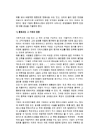 경영통제시스템의 운용(운용시스템과 통제시스템의 관계, 경영통제시스템평가, 통제기능의 행위적 측면)-4