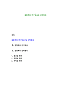 경영학의 연구대상과 선택원리-1