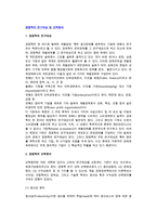 경영학의 연구대상과 선택원리-2