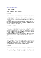 경영학의 학문적 성격과 인접과학-2