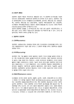 경영학의 학문적 성격과 인접과학-3