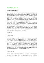 고령소비자교육(노인소비자교육)의 내용과 방법 및 필요성-2
