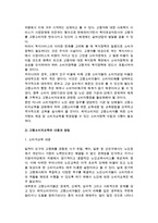 고령소비자교육(노인소비자교육)의 내용과 방법 및 필요성-4