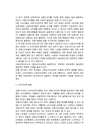 고령소비자교육(노인소비자교육)의 내용과 방법 및 필요성-5