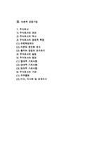 공동기업의 형태(인적 공동기업, 혼합적 공동기업, 자본적 공동기업)-2