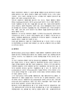 공동기업의 형태(인적 공동기업, 혼합적 공동기업, 자본적 공동기업)-4