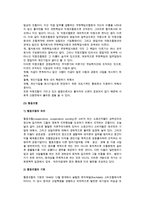 공동기업의 형태(인적 공동기업, 혼합적 공동기업, 자본적 공동기업)-6