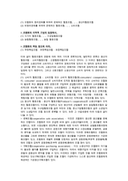 공동기업의 형태(인적 공동기업, 혼합적 공동기업, 자본적 공동기업)-9