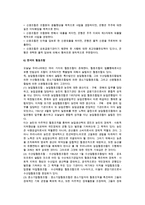 공동기업의 형태(인적 공동기업, 혼합적 공동기업, 자본적 공동기업)-11
